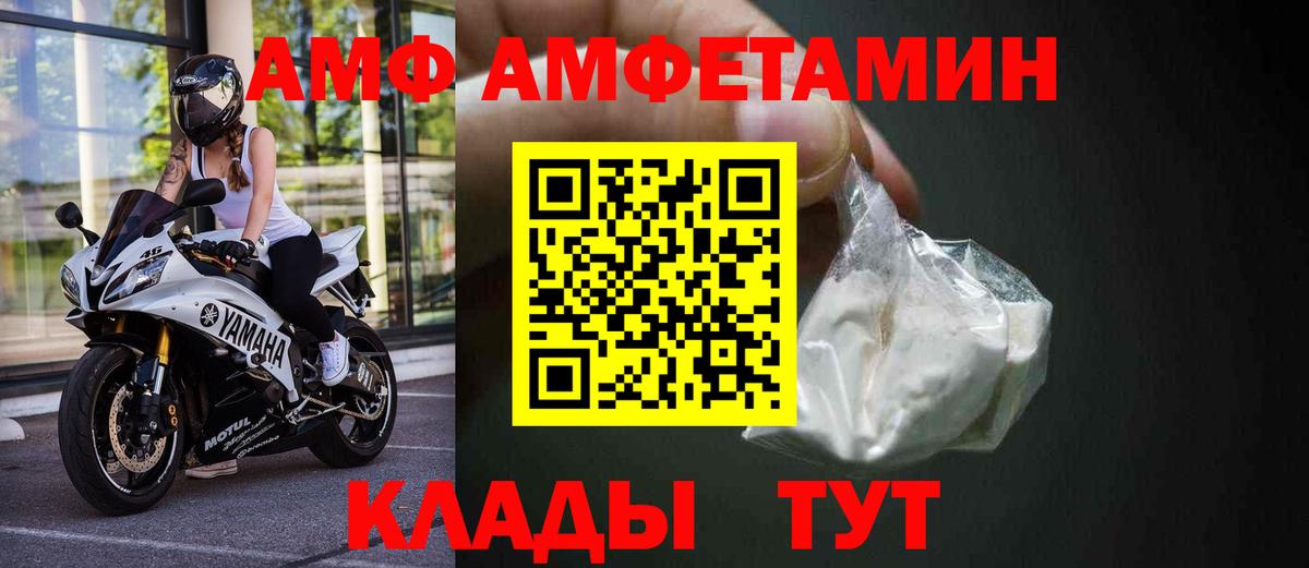АМФ Розовый  Вход с VPN  Amphetamine  Туапсе 