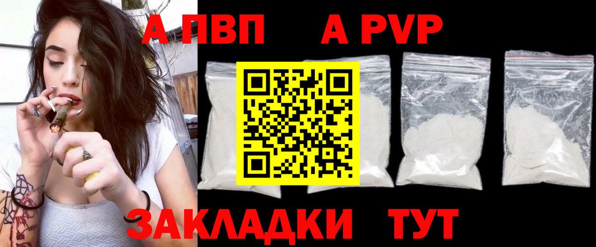 Альфа ПВП Crystall Туапсе