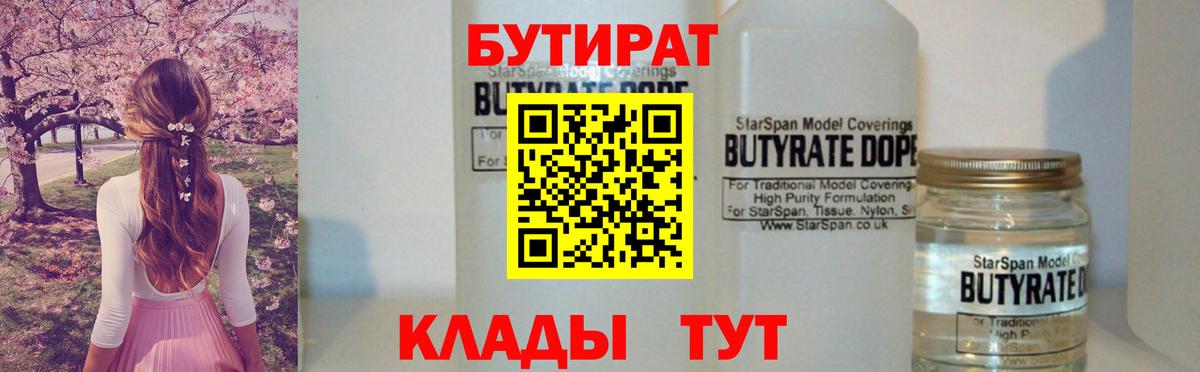 Бутират вода Туапсе
