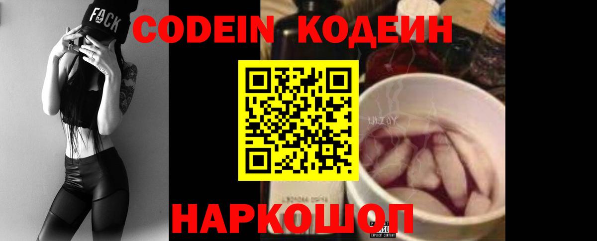 где купить   Кодеиновый сироп Lean напиток Lean (лин)  Вход с VPN  Туапсе  Кодеин Purple Drank 