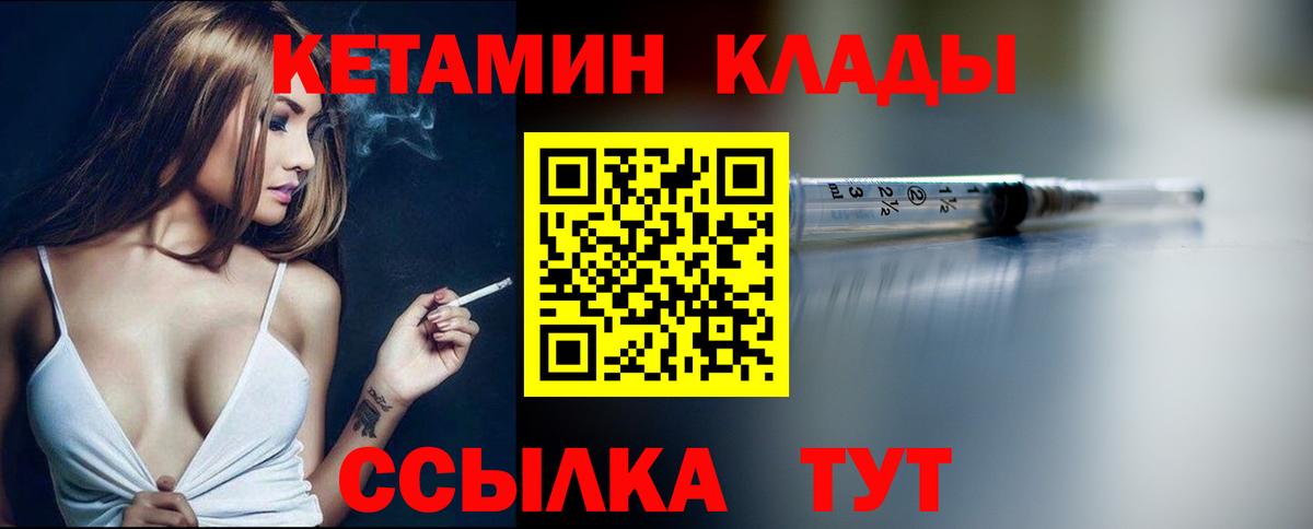 Кетамин VHQ Туапсе