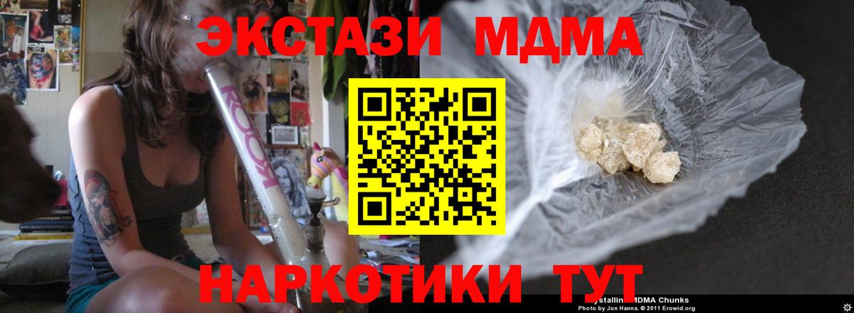МДМА crystal  MDMA кристаллы  МДМА  Вход с VPN  Туапсе 