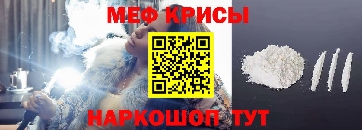 Туапсе  Меф мука  МЯУ-МЯУ  Вход с VPN  МЯУ-МЯУ VHQ 