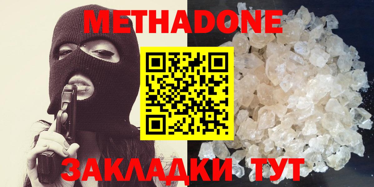 МЕТАДОН VHQ Туапсе