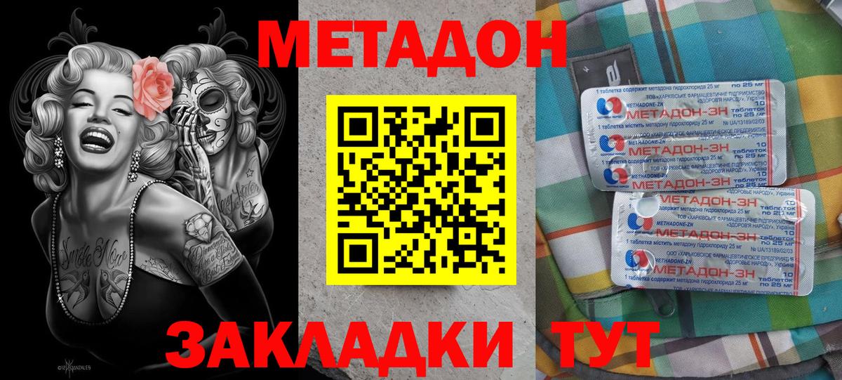 Туапсе  МЕТАДОН VHQ  Вход с VPN 