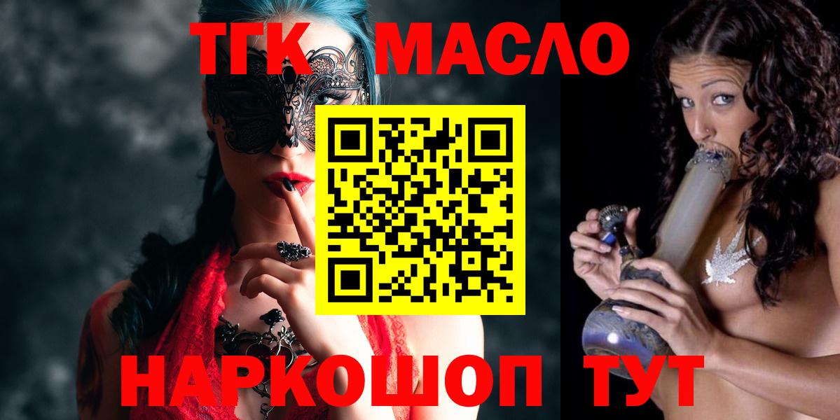 Дистиллят ТГК гашишное масло  Вход с VPN  Туапсе 